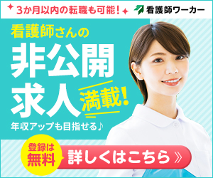 看護師ワーカー
